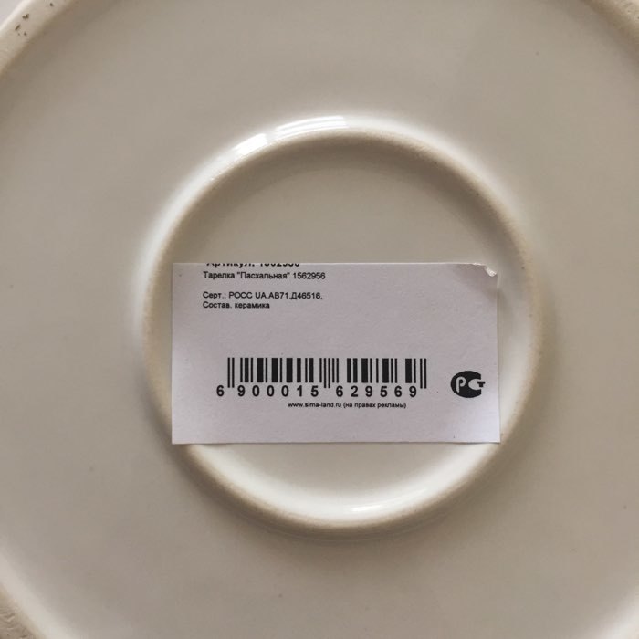 Фотография покупателя товара Блюдо "Пасхальное", белое, керамика, 22 см