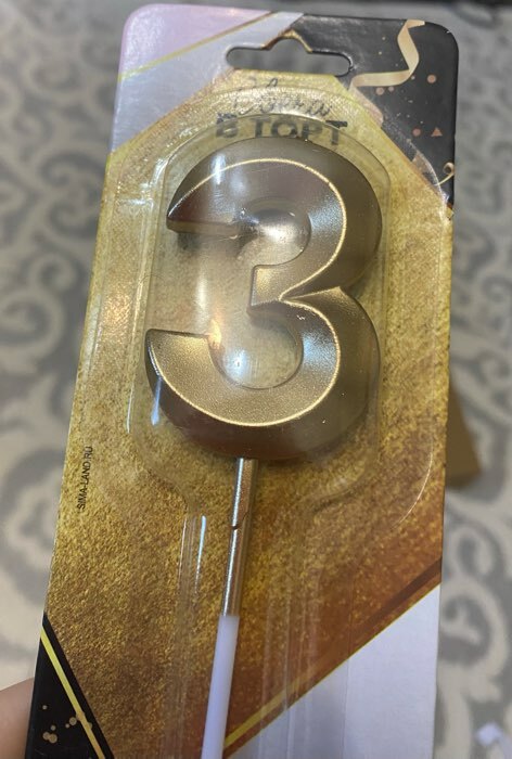 Фотография покупателя товара Свеча для торта, цифра «3», 11.5×2.3 см - Фото 4