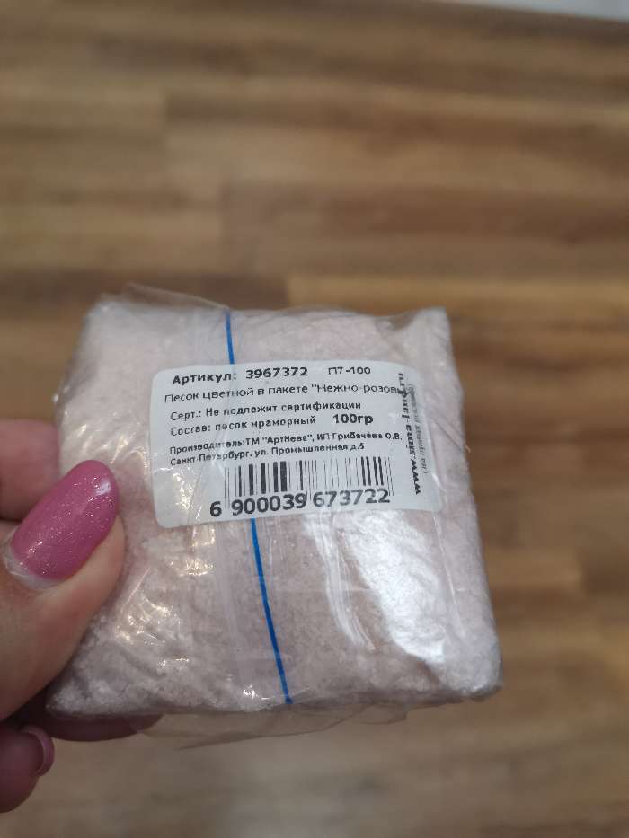 Фотография покупателя товара Песок цветной в пакете "Нежно-розовый" 100±10 гр - Фото 4