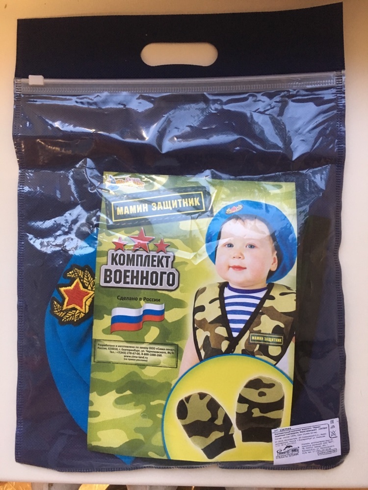 Фотография покупателя товара Карнавальный комплект военного «Мамин защитник», нагрудник, берет, варежки