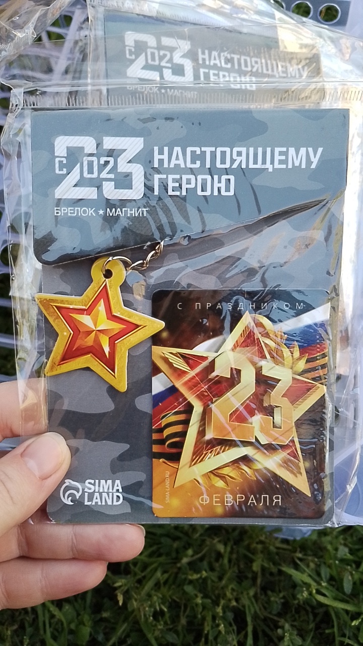 Фотография покупателя товара Магнит и брелок на 23 Февраля «Звезда» - Фото 2