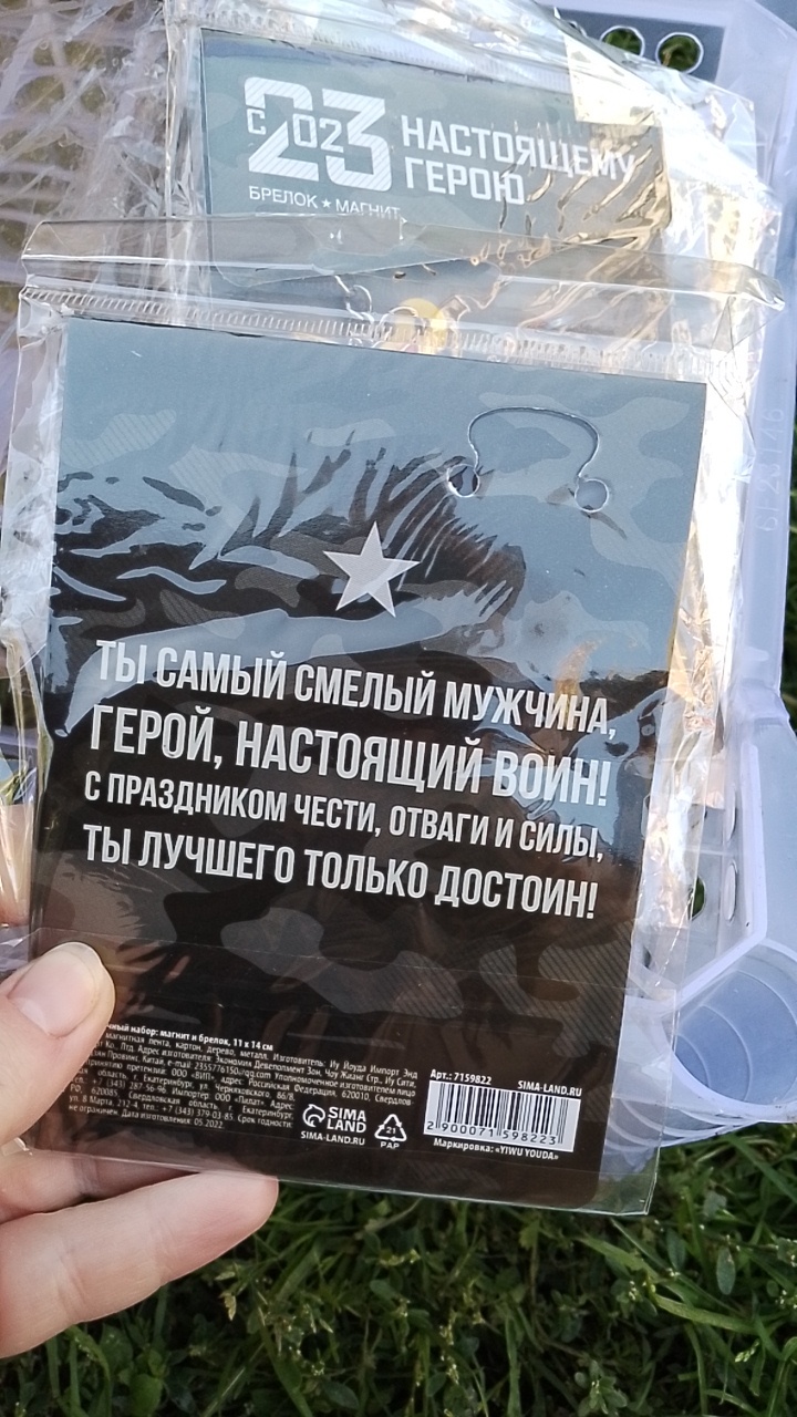 Фотография покупателя товара Магнит и брелок на 23 Февраля «Звезда» - Фото 3