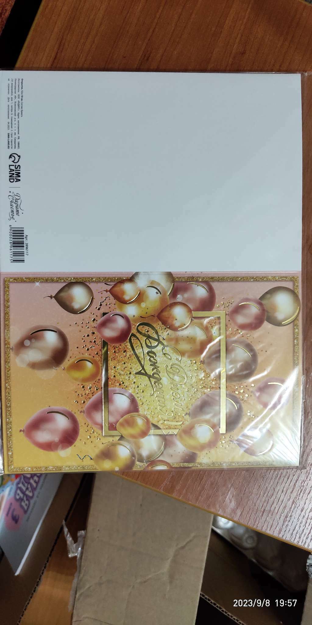 Фотография покупателя товара Открытка «С Днем Рождения», золотые шары, тиснение, 12 × 18 см - Фото 7