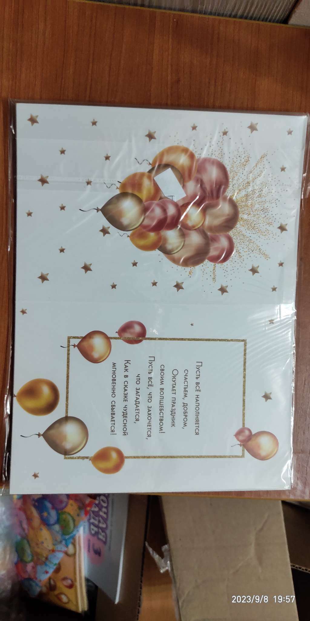 Фотография покупателя товара Открытка «С Днем Рождения», золотые шары, тиснение, 12 × 18 см - Фото 9