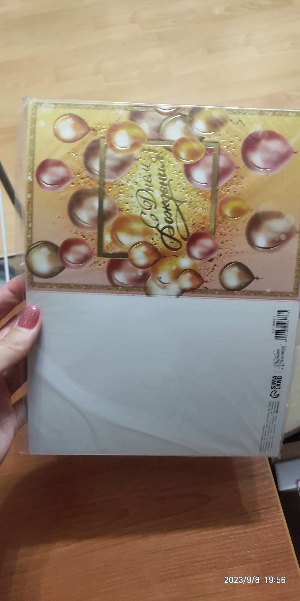 Фотография покупателя товара Открытка «С Днем Рождения», золотые шары, тиснение, 12 × 18 см - Фото 8
