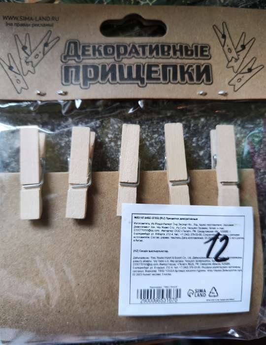 Фотография покупателя товара Прищепки декоративные новогодние «Ёлочки зелёные» набор 10 шт., 1.5×12×14 см - Фото 2