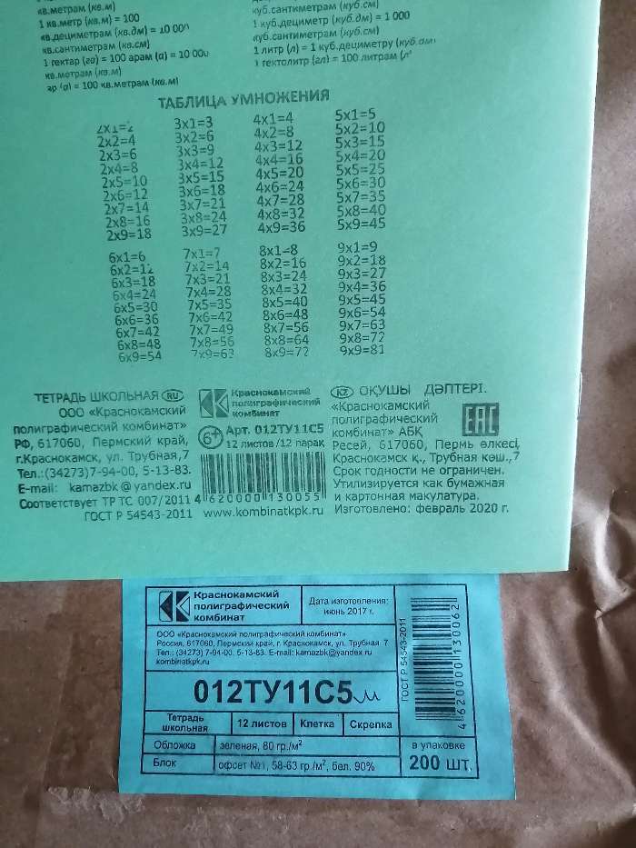 Фотография покупателя товара Тетрадь 12 листов в клетку "Зелёная обложка", офсет №1, 58-63 г/м2, белизна 92% - Фото 9