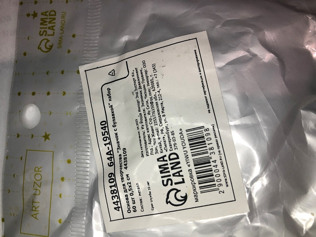 Фотография покупателя товара Основа для творчества «Значок с булавкой», фурнитура, набор 60 шт., под серебро, 0.5×2 см - Фото 5