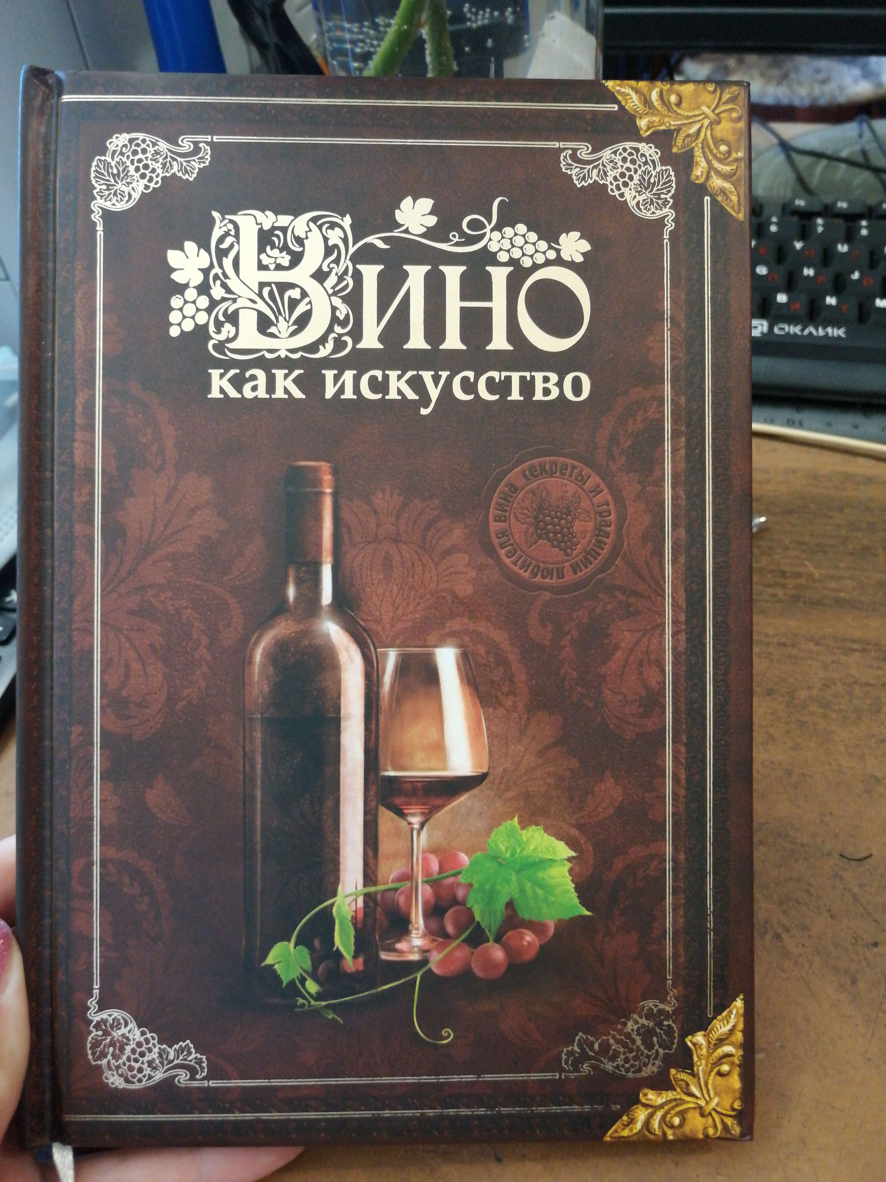 Фотография покупателя товара Ежедневник "Вино как искусство", твёрдая обложка, А5, 96 листов - Фото 2