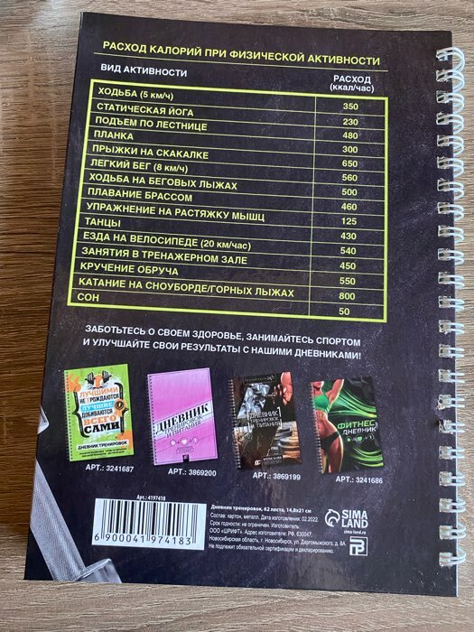 Фотография покупателя товара Дневник питания «Универсальный», 25 листов, 14×20.3 см - Фото 3