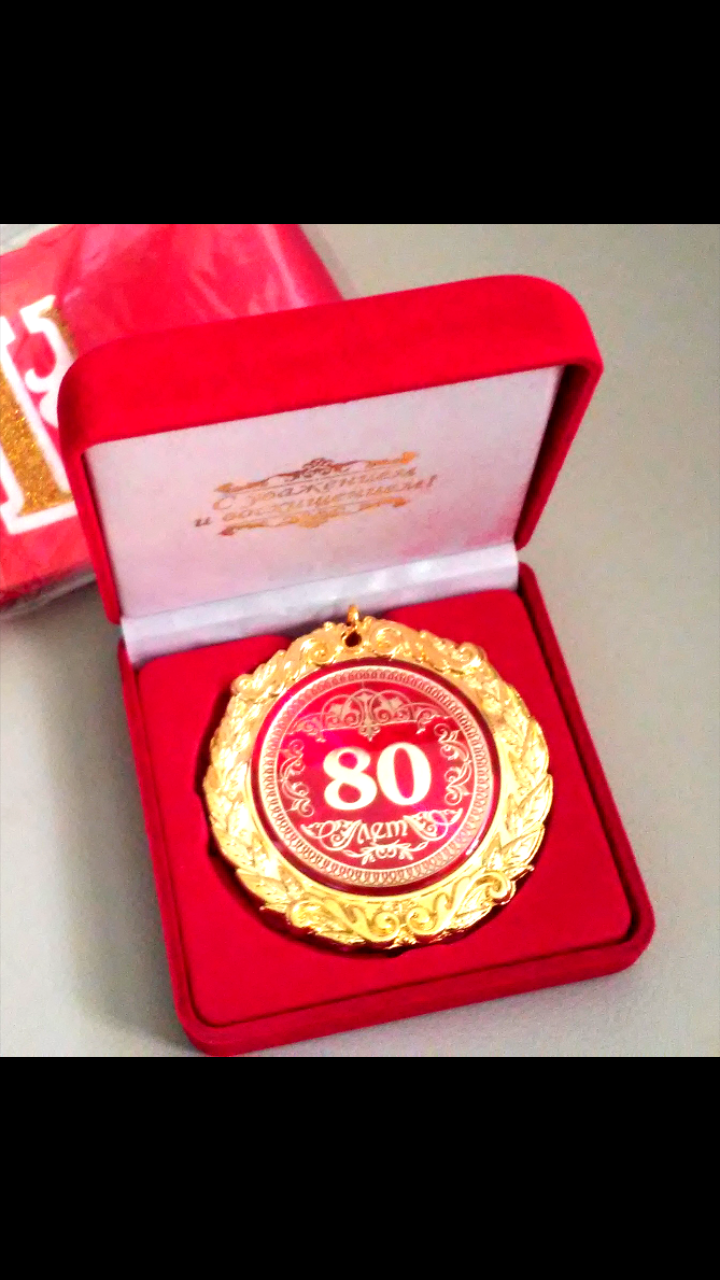 Фотография покупателя товара Медаль в бархатной коробке "80 лет", диам. 7 см - Фото 1