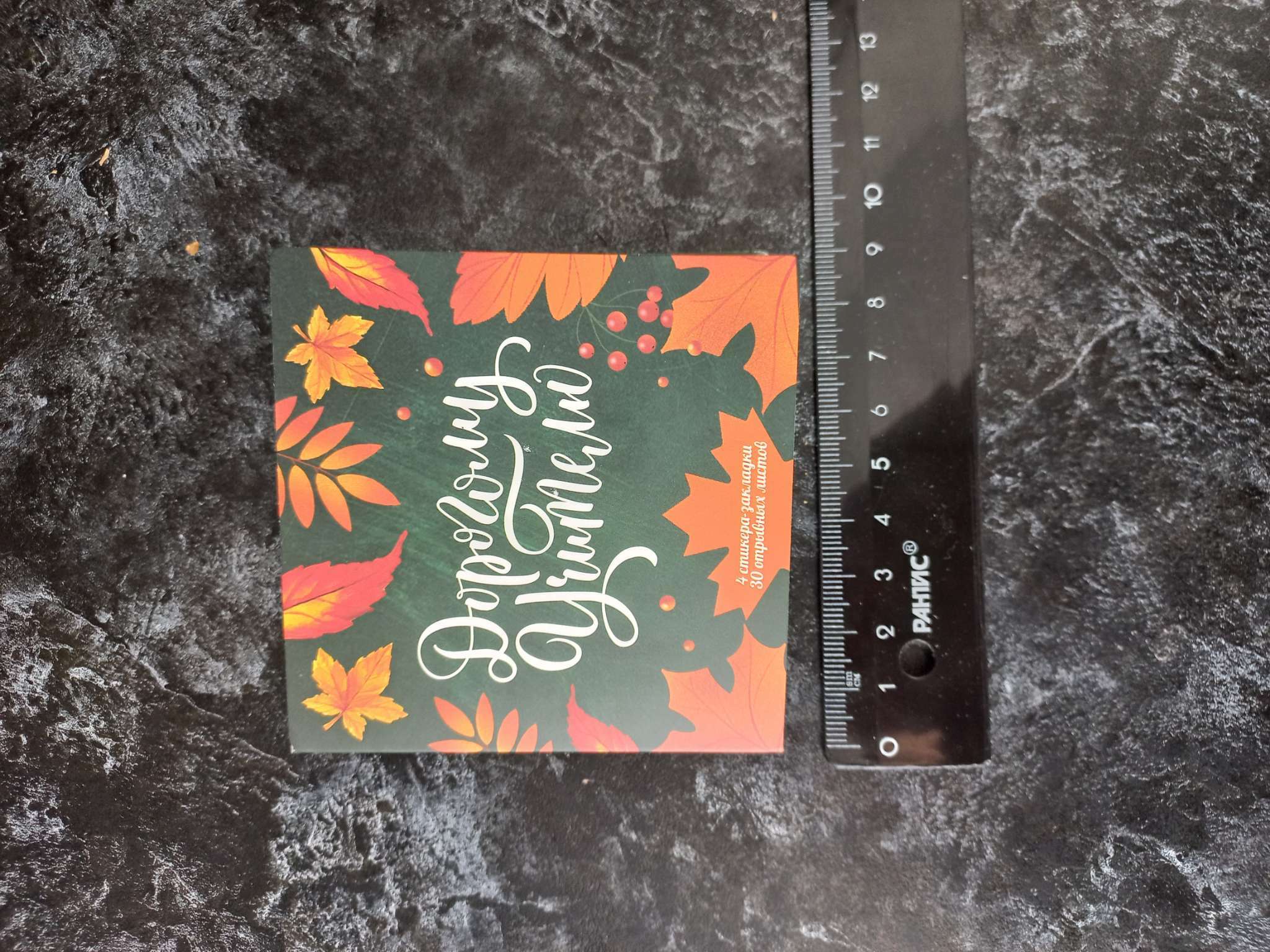 Фотография покупателя товара Подарочный набор, стикеры 4 шт., 20 л., блок отрывной 30 л. «Для любимого воспитателя» - Фото 6