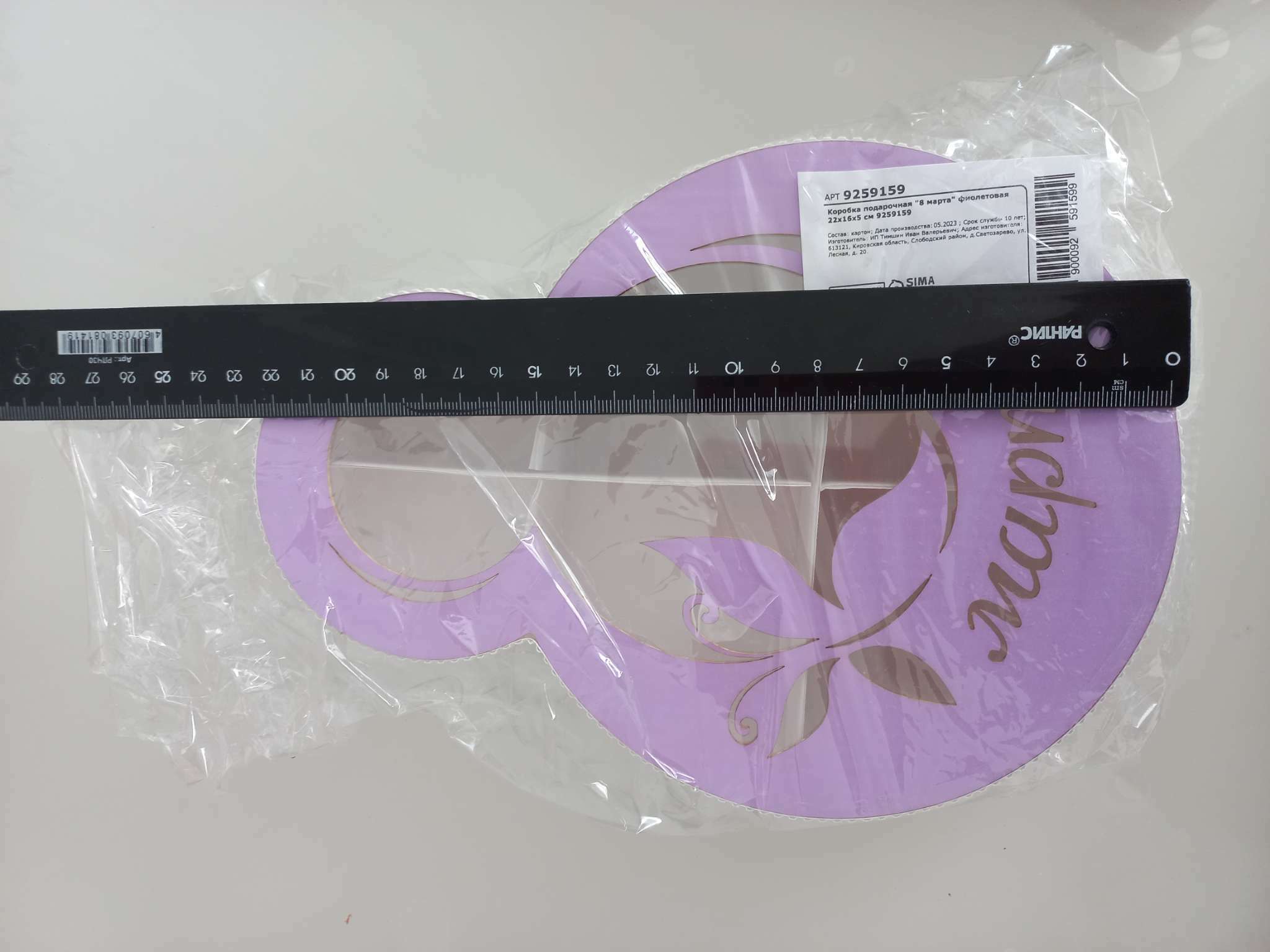 Фотография покупателя товара Коробка подарочная, кондитерская упаковка «8 марта» фиолетовая, 22 х 16 х 5 см - Фото 3