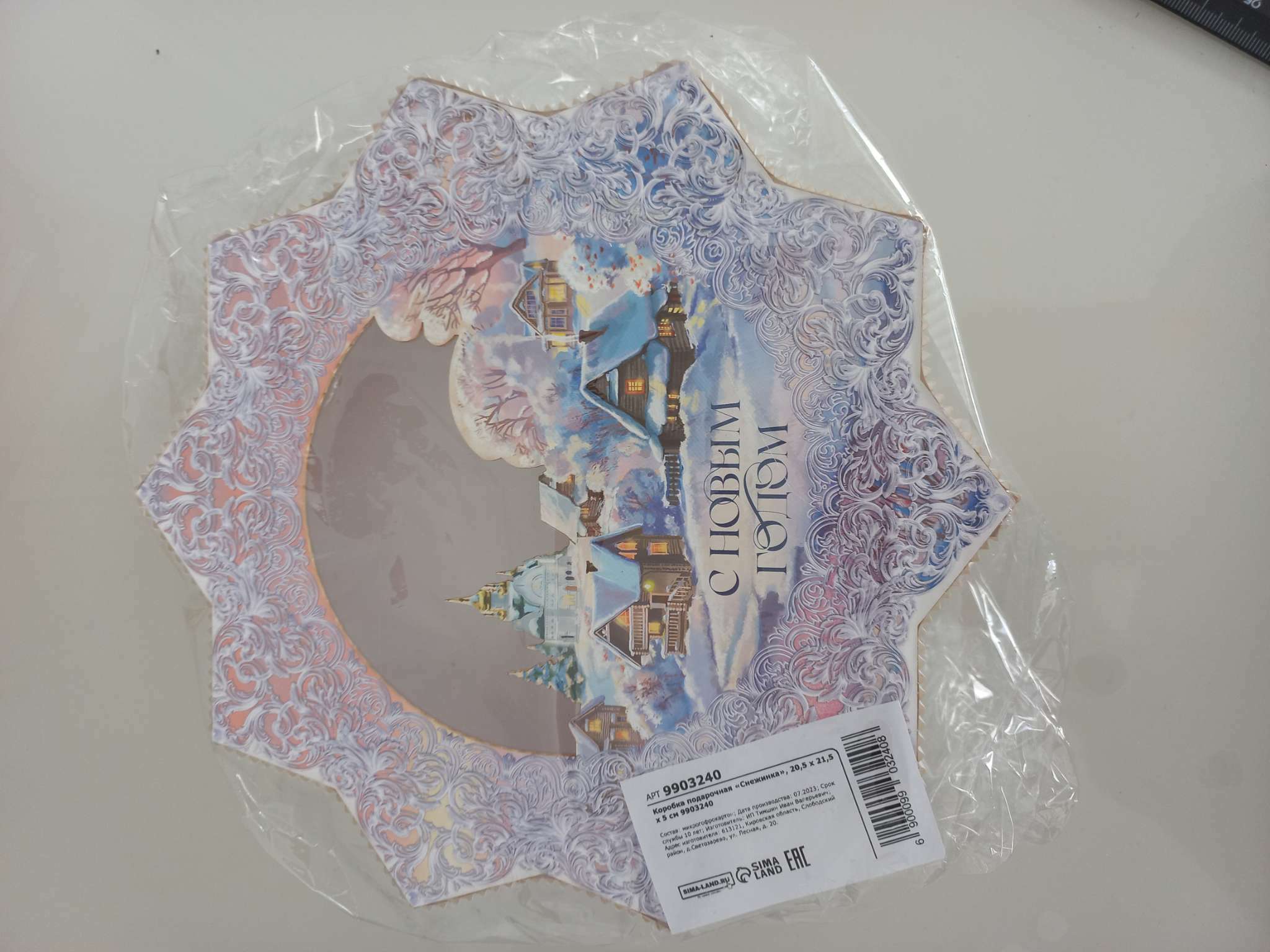 Фотография покупателя товара Коробка новогодняя подарочная «Конфетка», 23.5×11.5×5 см - Фото 8