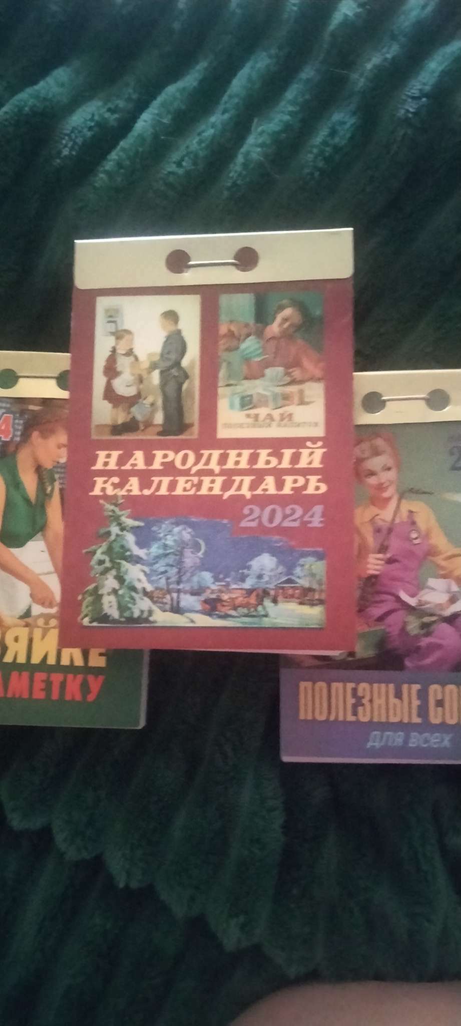 Фотография покупателя товара Календарь отрывной "Народный" 2024 год, 7,7х11,4 см - Фото 1