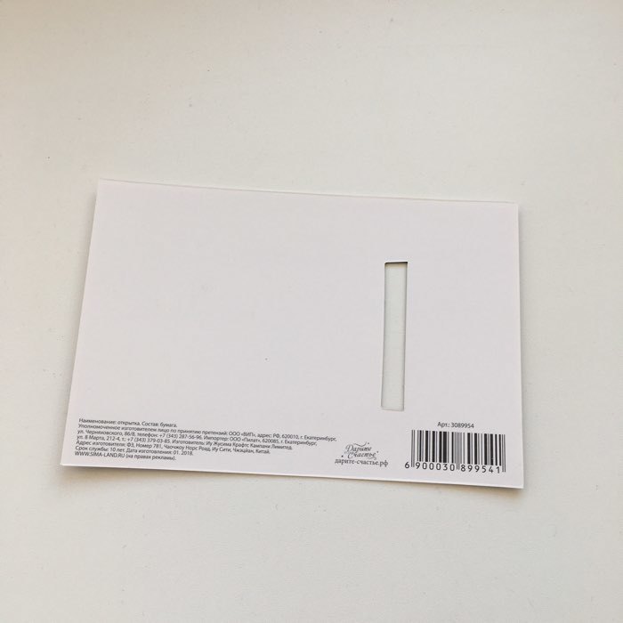 Фотография покупателя товара Почтовые карточки интерактивные «Попробуй!», 10 х 15 см - Фото 2