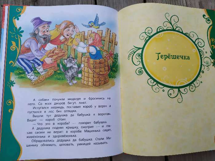 Фотография покупателя товара Книга в твёрдом переплёте «Любимые сказки», 128 стр. - Фото 1
