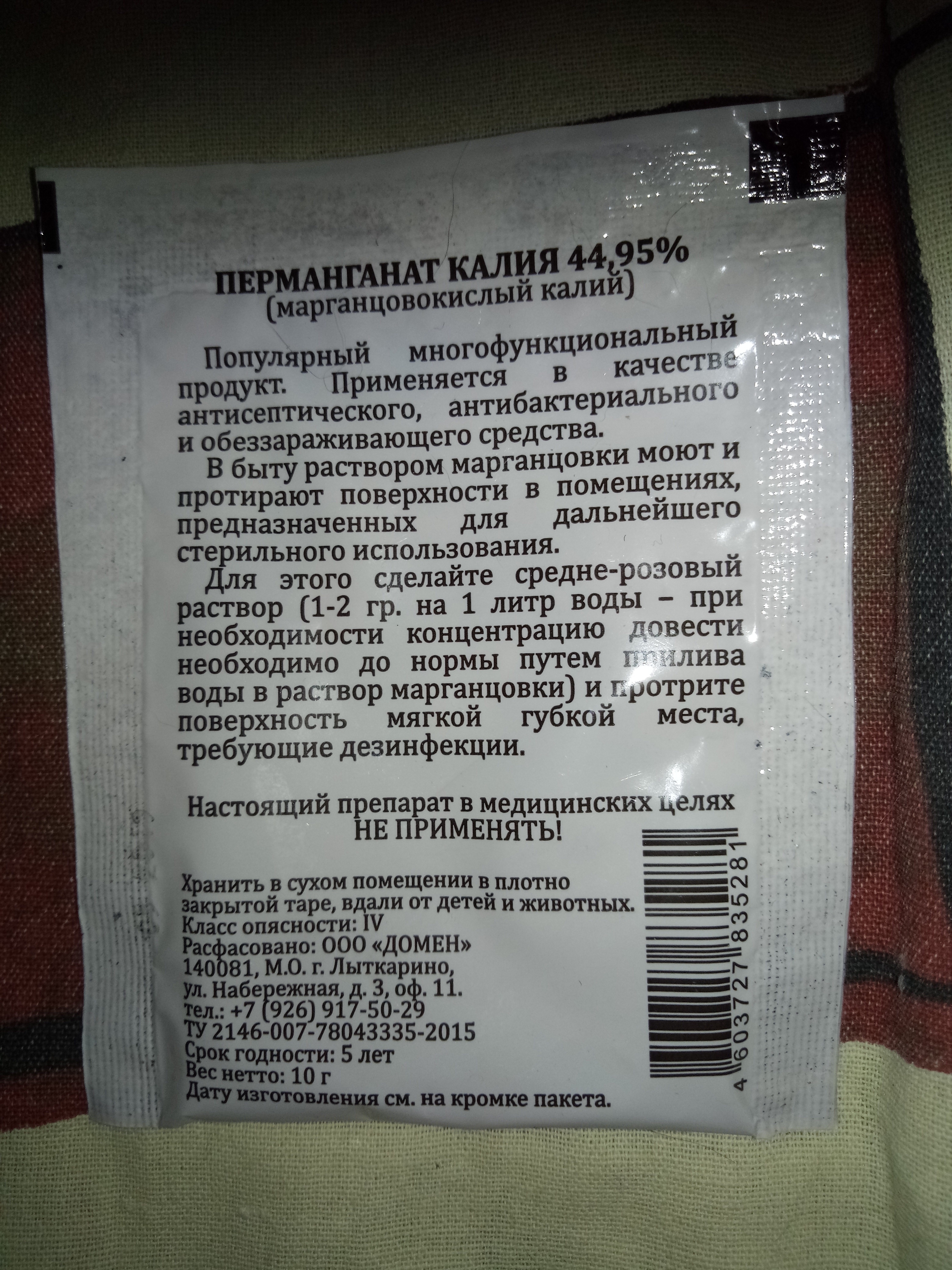 Фотография покупателя товара Перманганат калия (марганцовка) 44,95%, 10 г