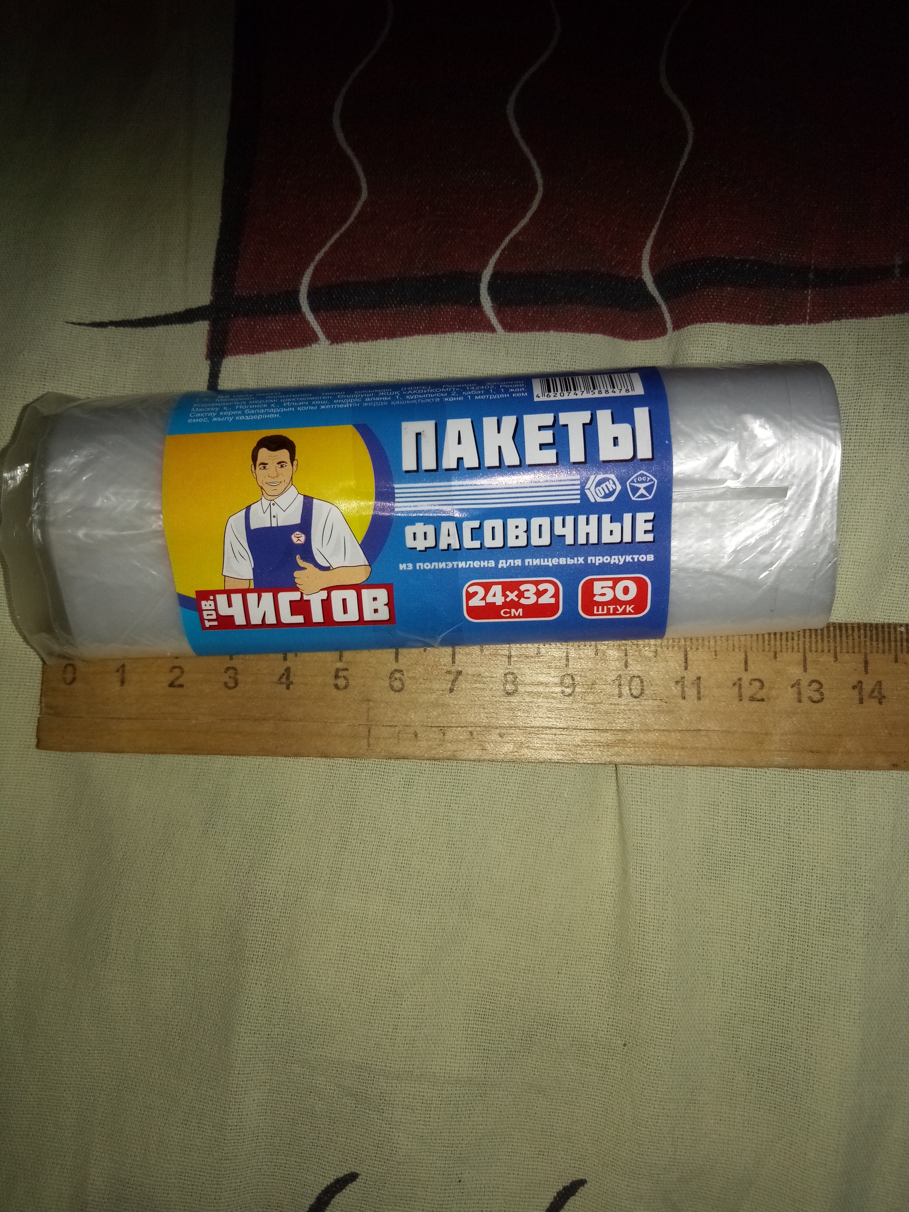 Фотография покупателя товара Фасовочный пакет «Тов.Чистов», 24×32 см, 50 шт, ПНД рулон, толщина 5 мкм, цвет прозрачный