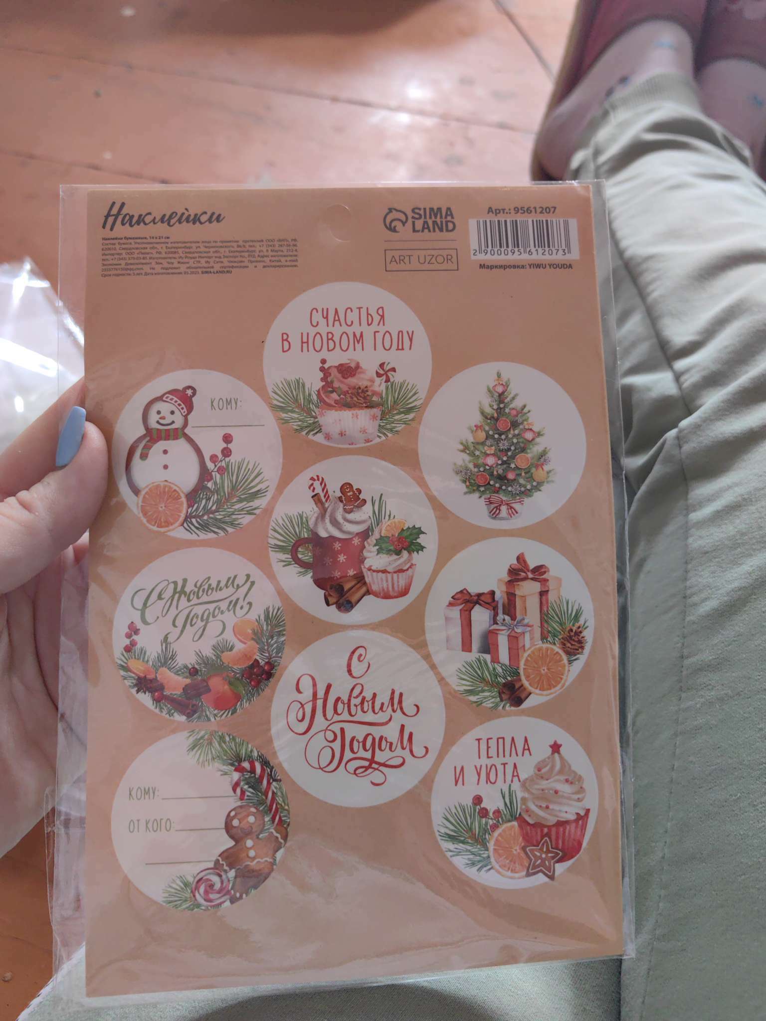 Фотография покупателя товара Наклейки новогодние на подарки «Сказка близко», 14×21 см - Фото 8