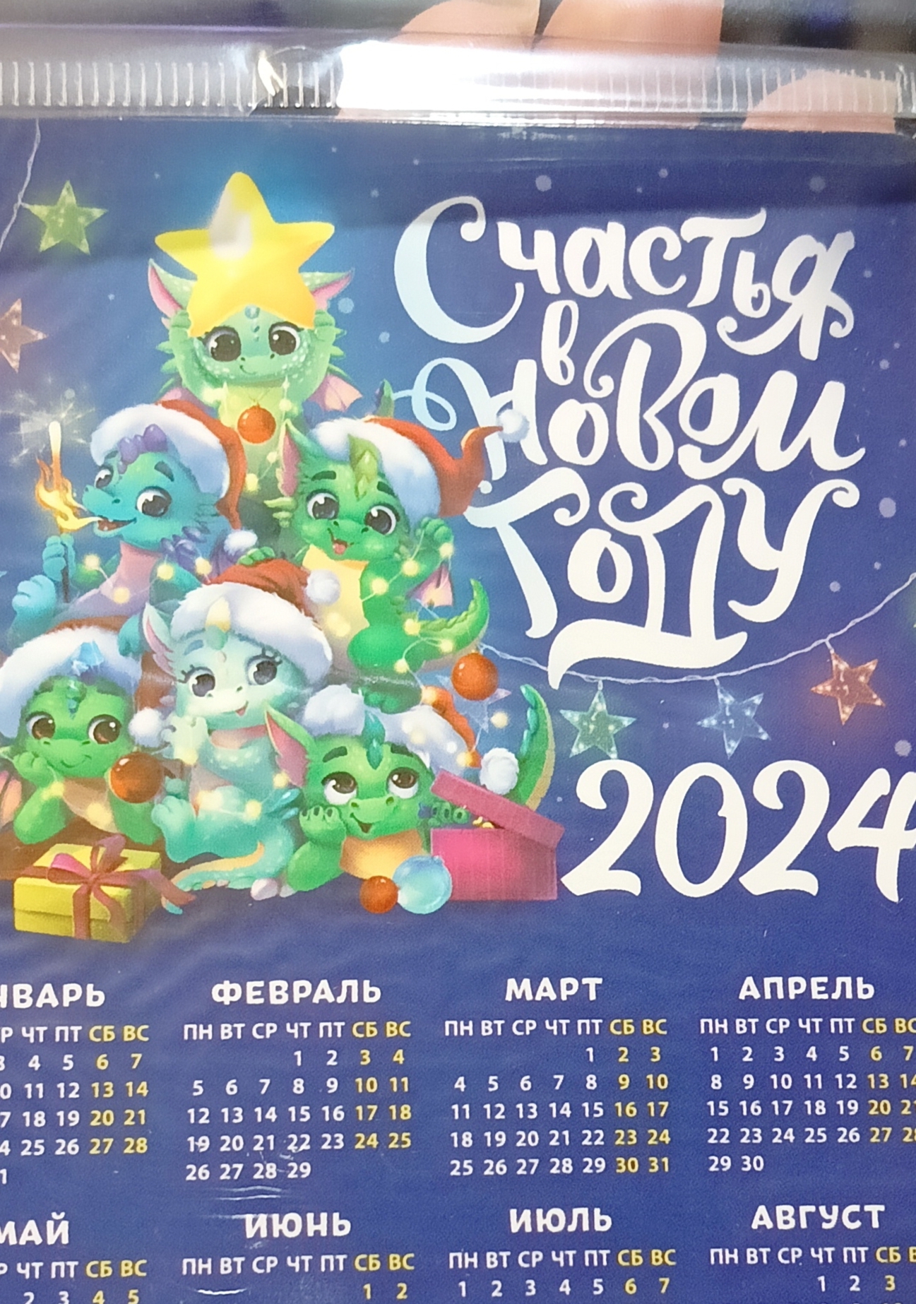 Фотография покупателя товара Магнит-календарь 2024 «Счастья в новом году», 12 х 8 см