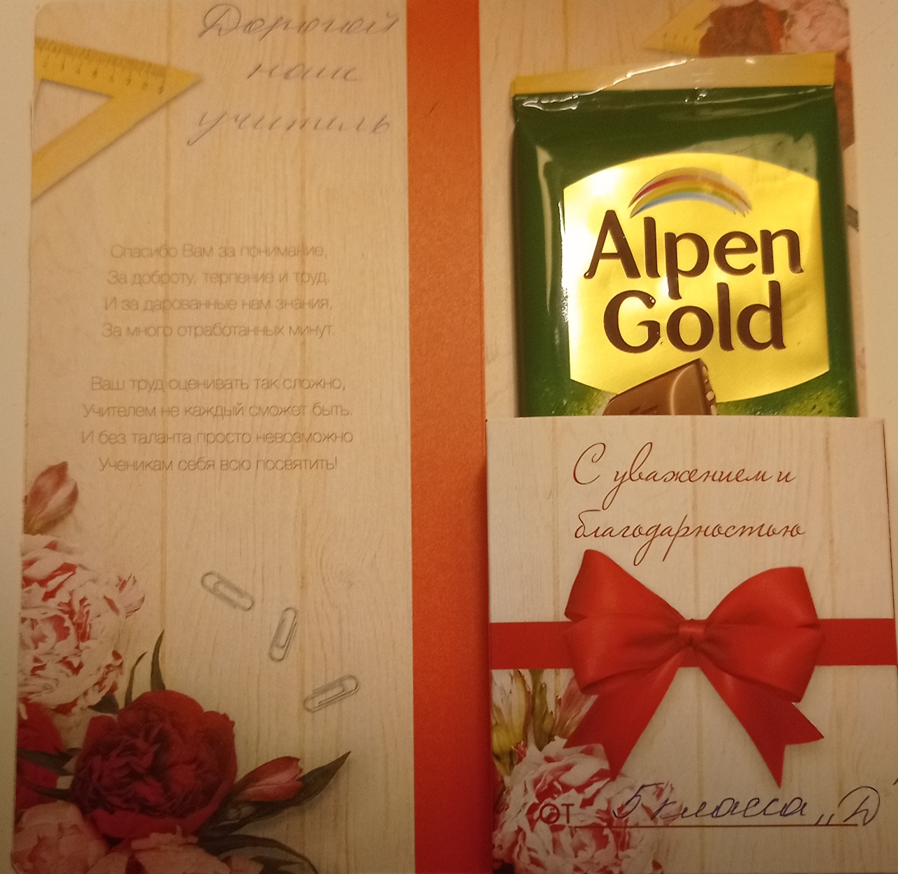 Фотография покупателя товара Подарочный конверт с местом под шоколадку «Лучшему учителю» - Фото 7