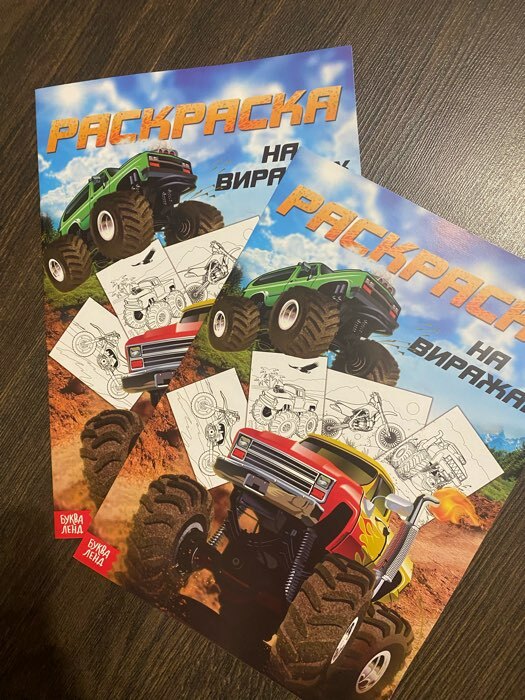 Фотография покупателя товара Раскраска для мальчиков «На виражах», 16 стр., А4 - Фото 5