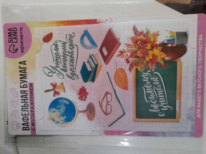 Фотография покупателя товара KONFINETTA Съедобные цветные картинки на вафельной бумаге «Учителю», 1 лист А5 - Фото 1