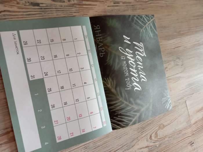 Фотография покупателя товара Календарь-планинг «Счастья в новом году», 29 х 21 см - Фото 5