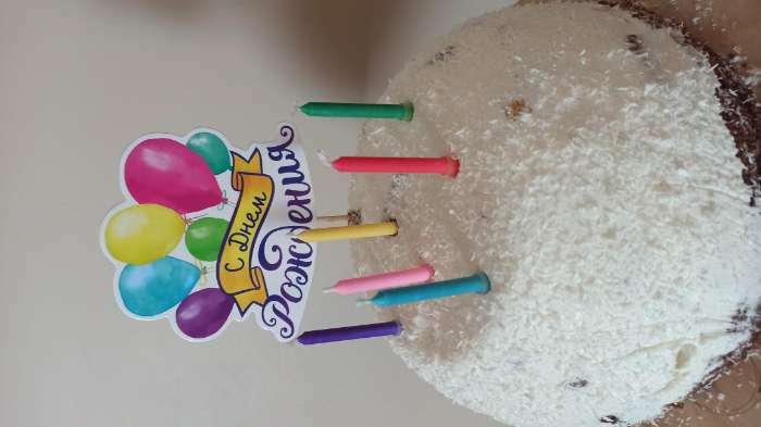 Фотография покупателя товара Свечи для торта с цветным пламенем «С Днем Рождения», 6 шт., 8,6 х 0,6 см. - Фото 1