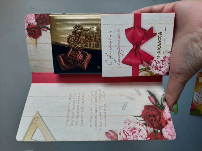Фотография покупателя товара Подарочный конверт с местом под шоколадку «Лучшему учителю» - Фото 3
