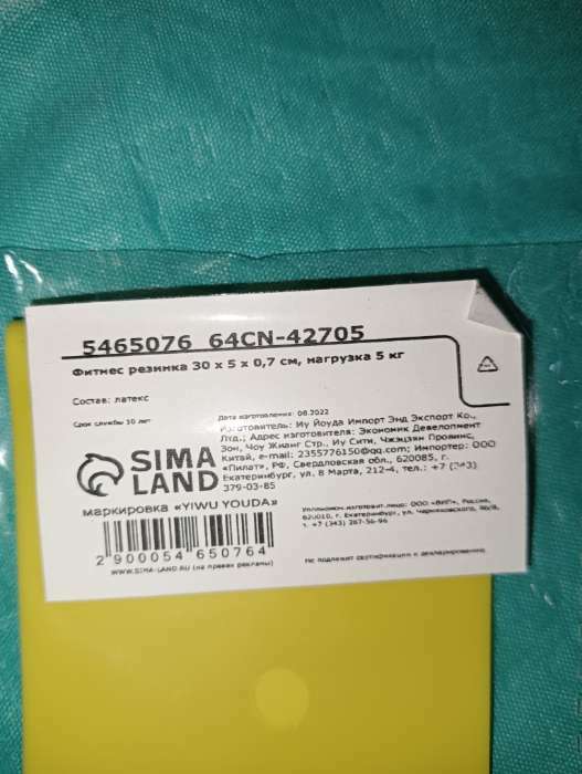 Фотография покупателя товара Фитнес-резинка ONLYTOP, 30х5х0,07 см, нагрузка 5 кг, цвет жёлтый
