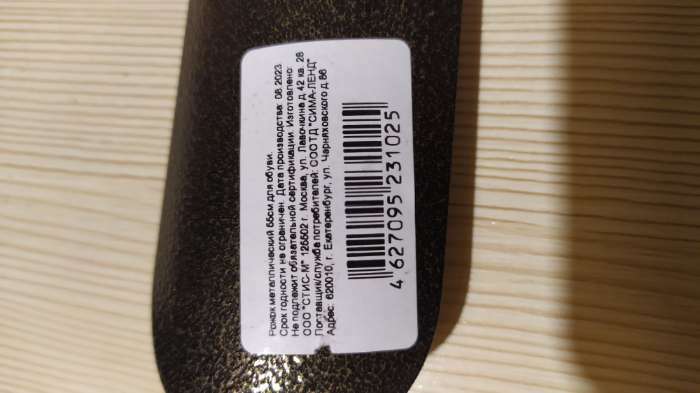 Фотография покупателя товара Ложка для обуви, 55 см, толщина 1,5 мм, цвет бронза антик