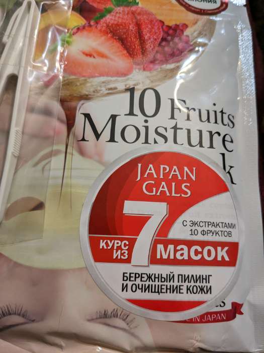 Фотография покупателя товара Маска для лица JAPAN GALS с экстрактами 10 фруктов, 7 шт - Фото 3