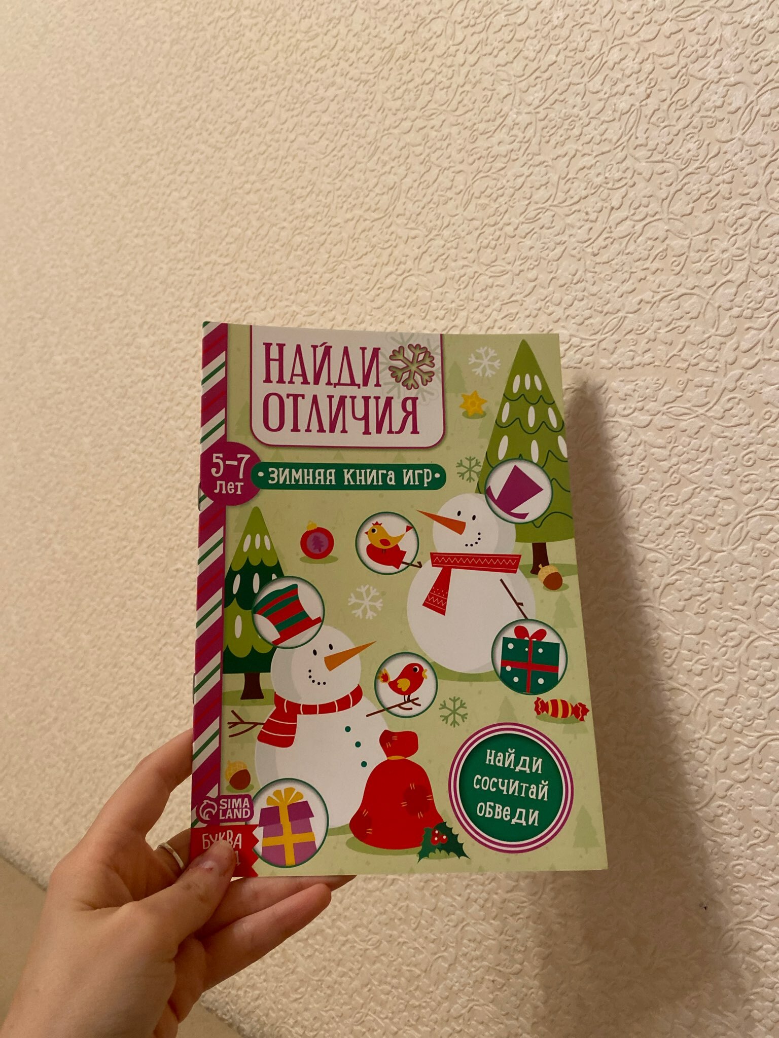 Фотография покупателя товара Книги «Новогодние активити», набор 6 шт. по 12 стр. - Фото 18