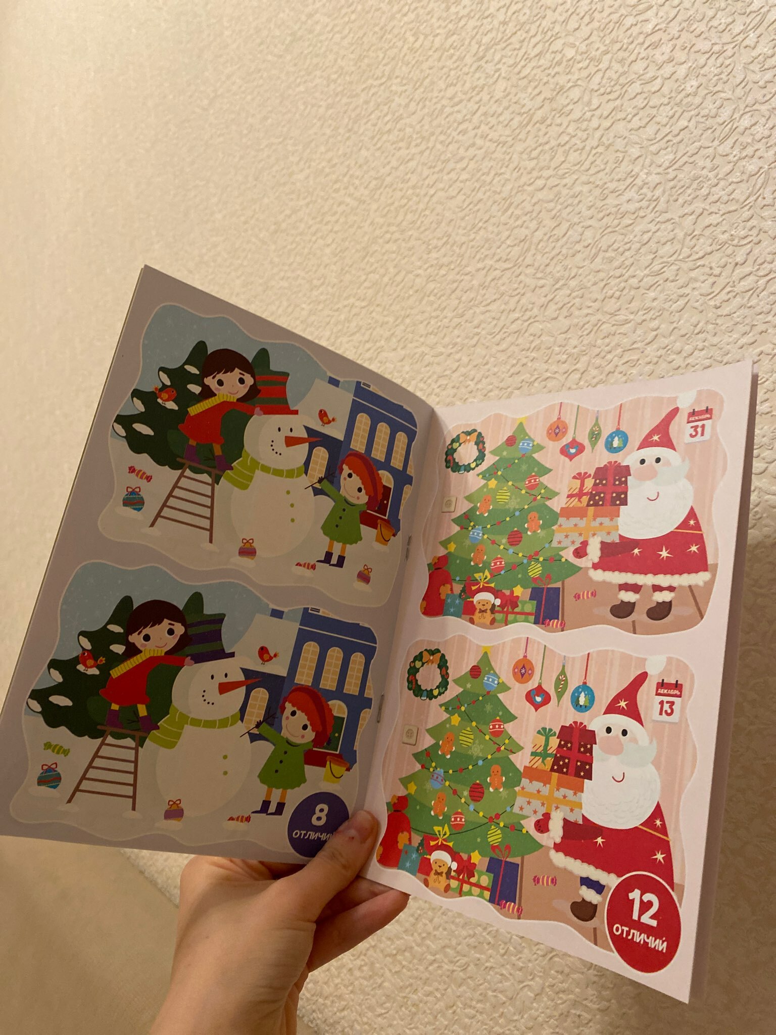 Фотография покупателя товара Книги «Новогодние активити», набор 6 шт. по 12 стр. - Фото 19