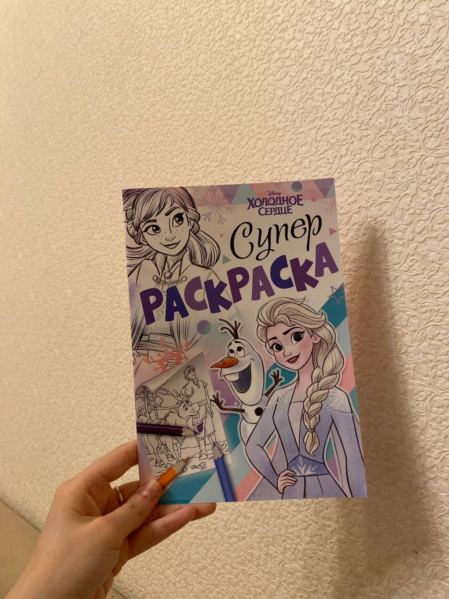 Фотография покупателя товара Раскраска, А5, 16 стр., Холодное сердце - Фото 8