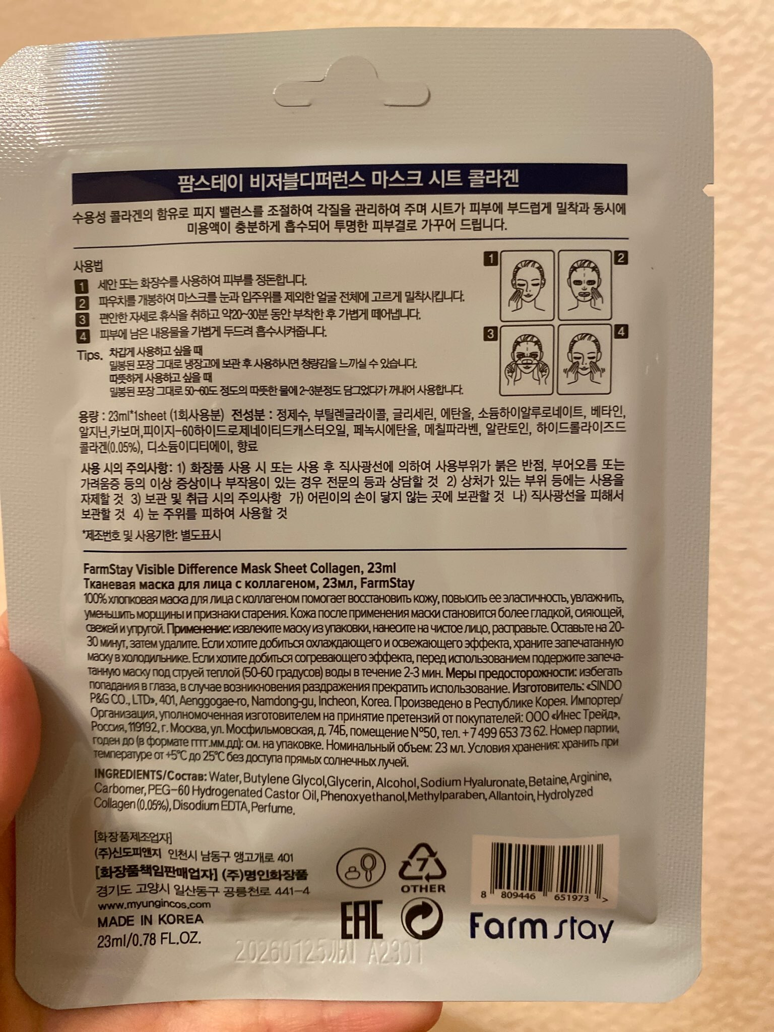 Фотография покупателя товара Тканевая маска для лица с коллагеном Farmstay, 23 мл - Фото 3