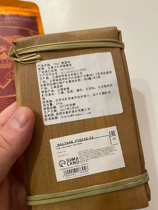 Фотография покупателя товара Китайский выдержанный чай "Шу Пуэр. 7562", 250 г, 2020 г, Юньнань, кирпич - Фото 3