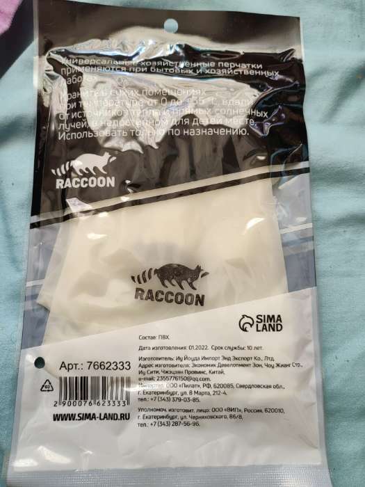 Фотография покупателя товара Перчатки хозяйственные Raccoon, размер S, цвет белый - Фото 5