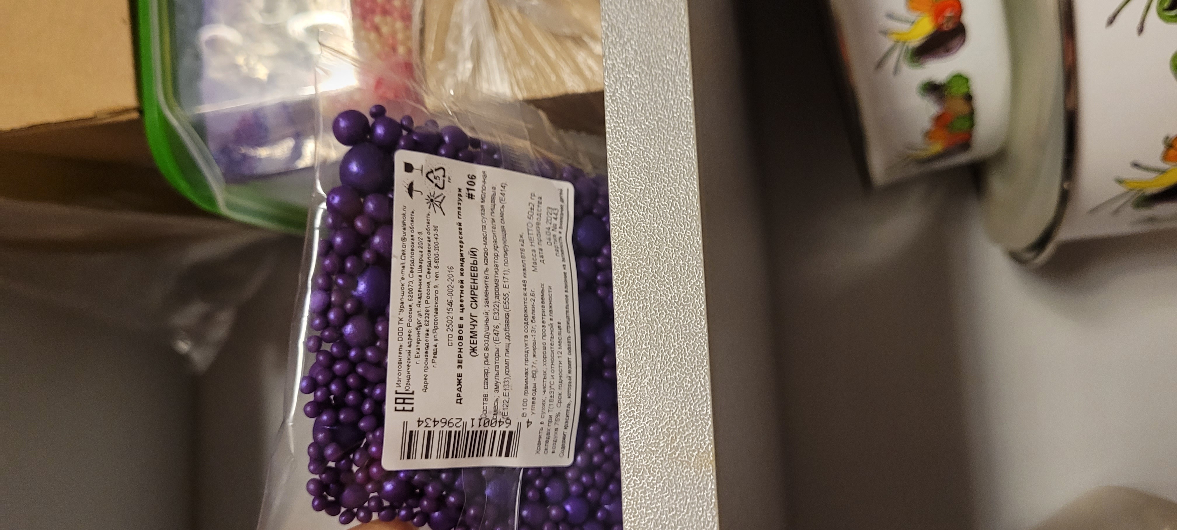 Фотография покупателя товара Посыпка кондитерская "Жемчуг" взорванные зерна риса в цветной глазури, сиреневый, 50 г