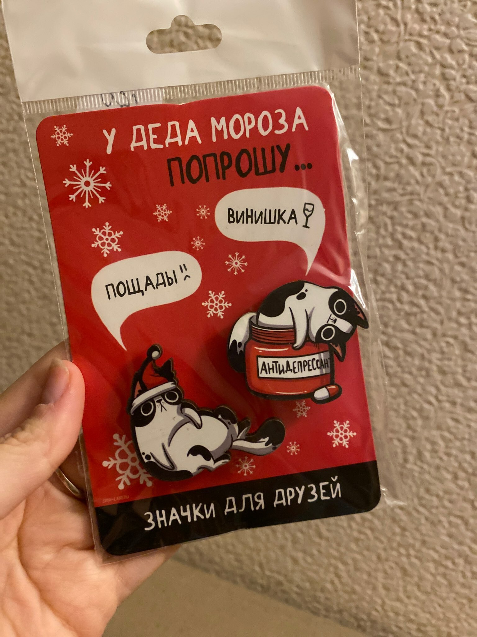 Фотография покупателя товара Значки парные новогодние «У деда мороза попрошу...», набор 2 шт. - Фото 4