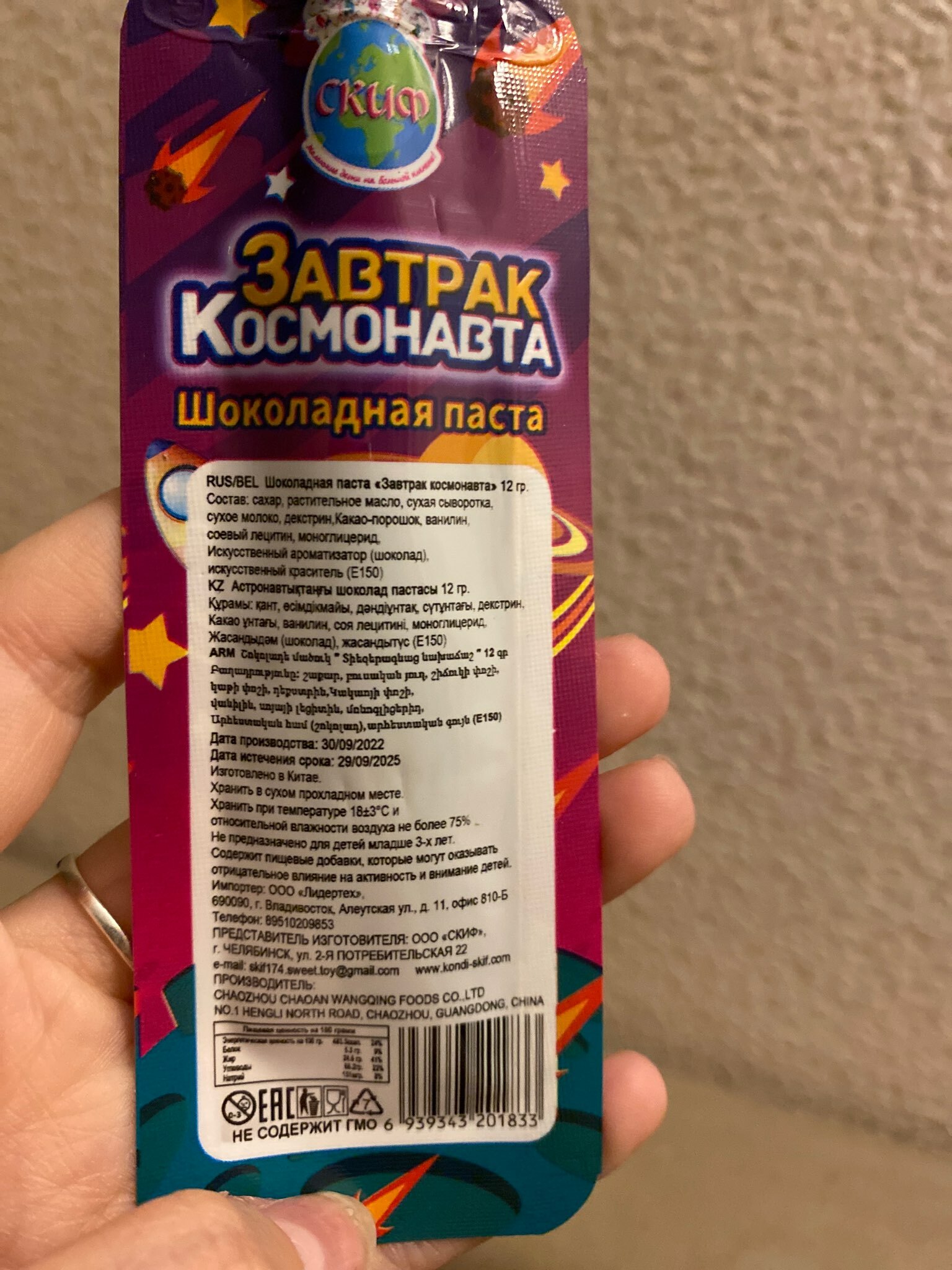 Фотография покупателя товара Шоколадная паста "Завтрак космонавта" 12г - Фото 2