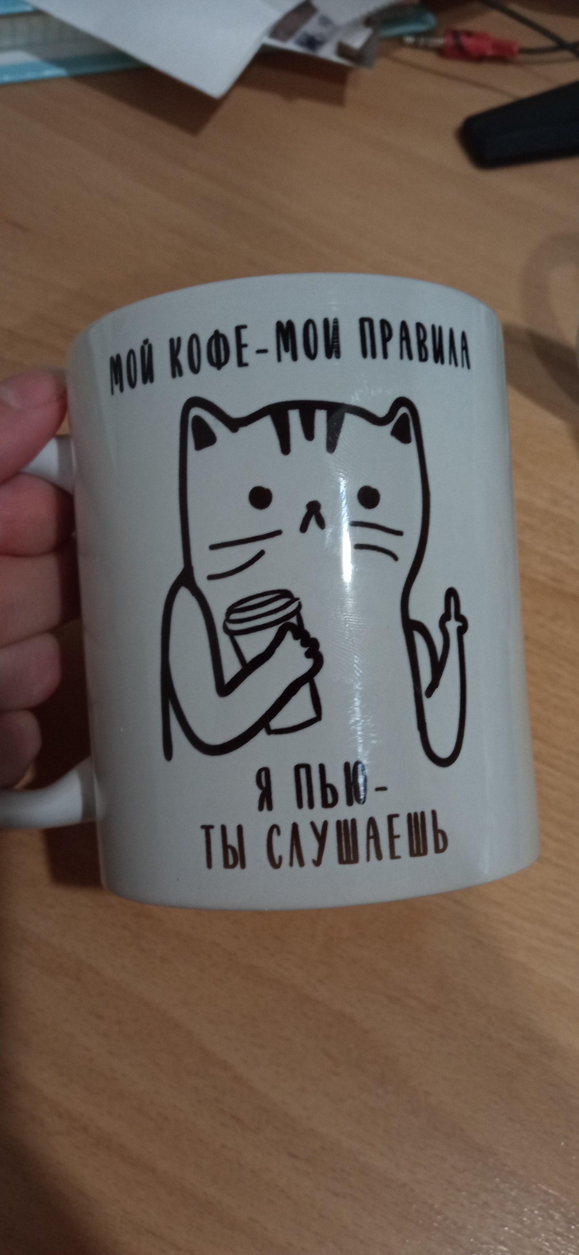 Фотография покупателя товара Кружка «Мой кофе - мои правила», 300 мл - Фото 2