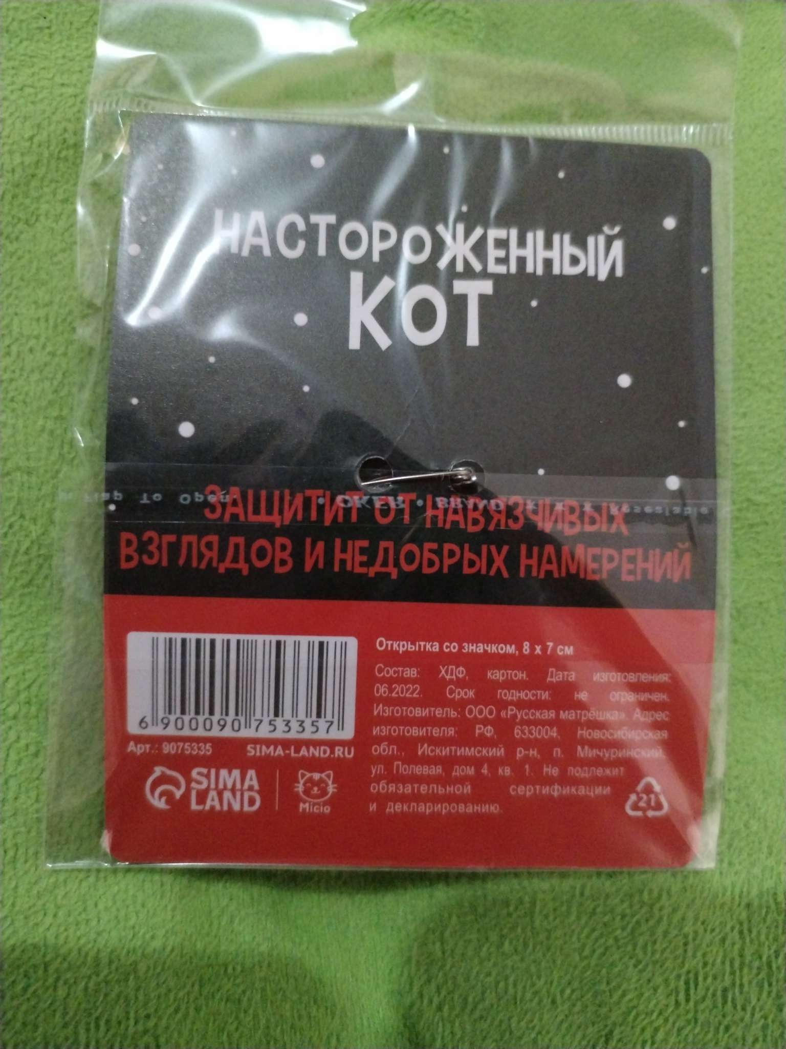 Фотография покупателя товара Значок новогодний «Новый год: Талисман от стресса», 4.1×4.5 см - Фото 6