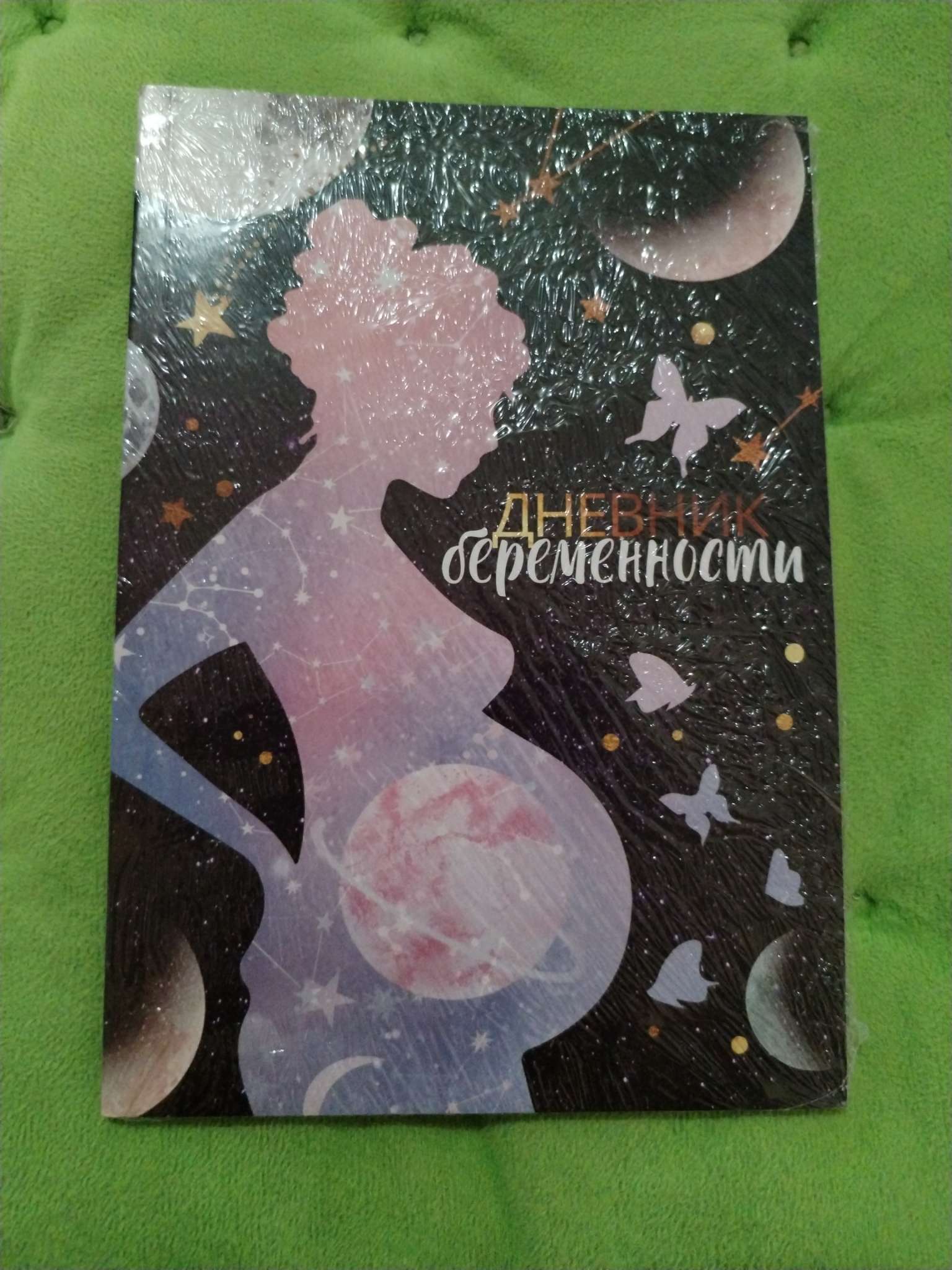 Фотография покупателя товара Ежедневник - планер, будущей мамы А5, 40 листов «Дневник беременности» - Фото 2