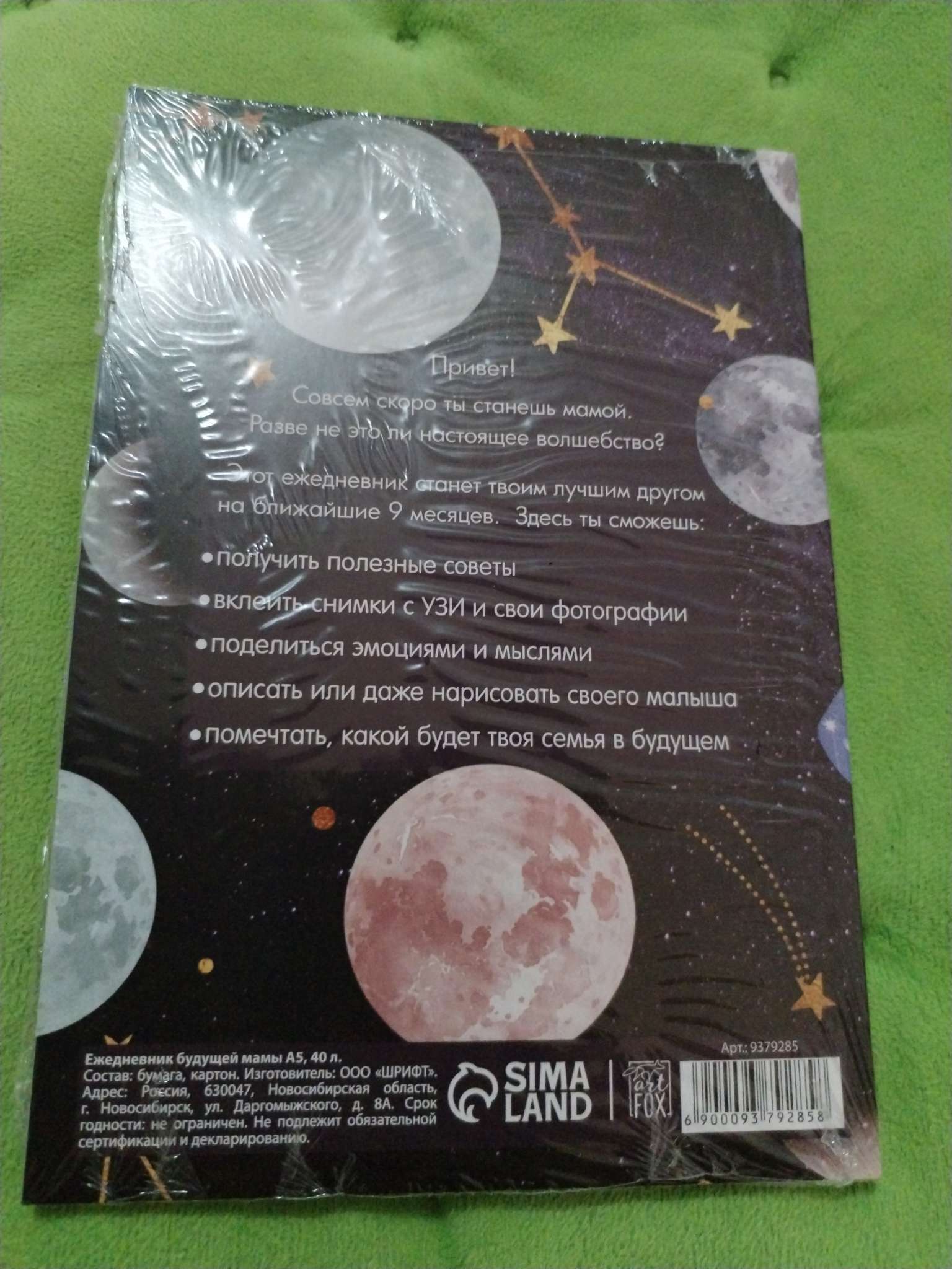 Фотография покупателя товара Ежедневник - планер, будущей мамы А5, 40 листов «Дневник беременности» - Фото 1