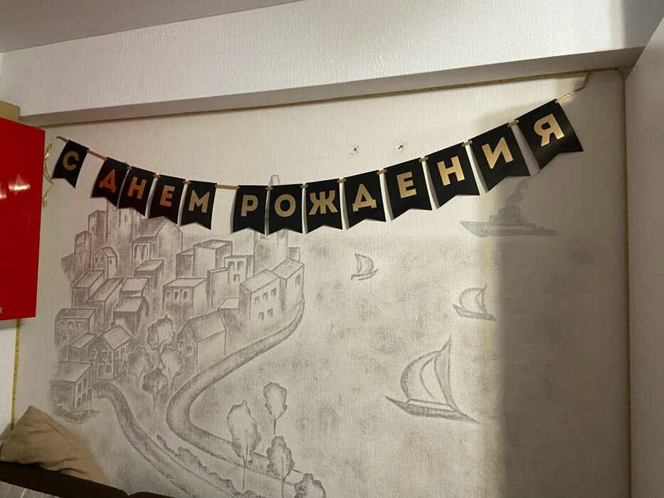 Фотография покупателя товара Гирлянда тиснение на бумаге «С Днем Рождения», черная, 156 см, 250 г/м² - Фото 9