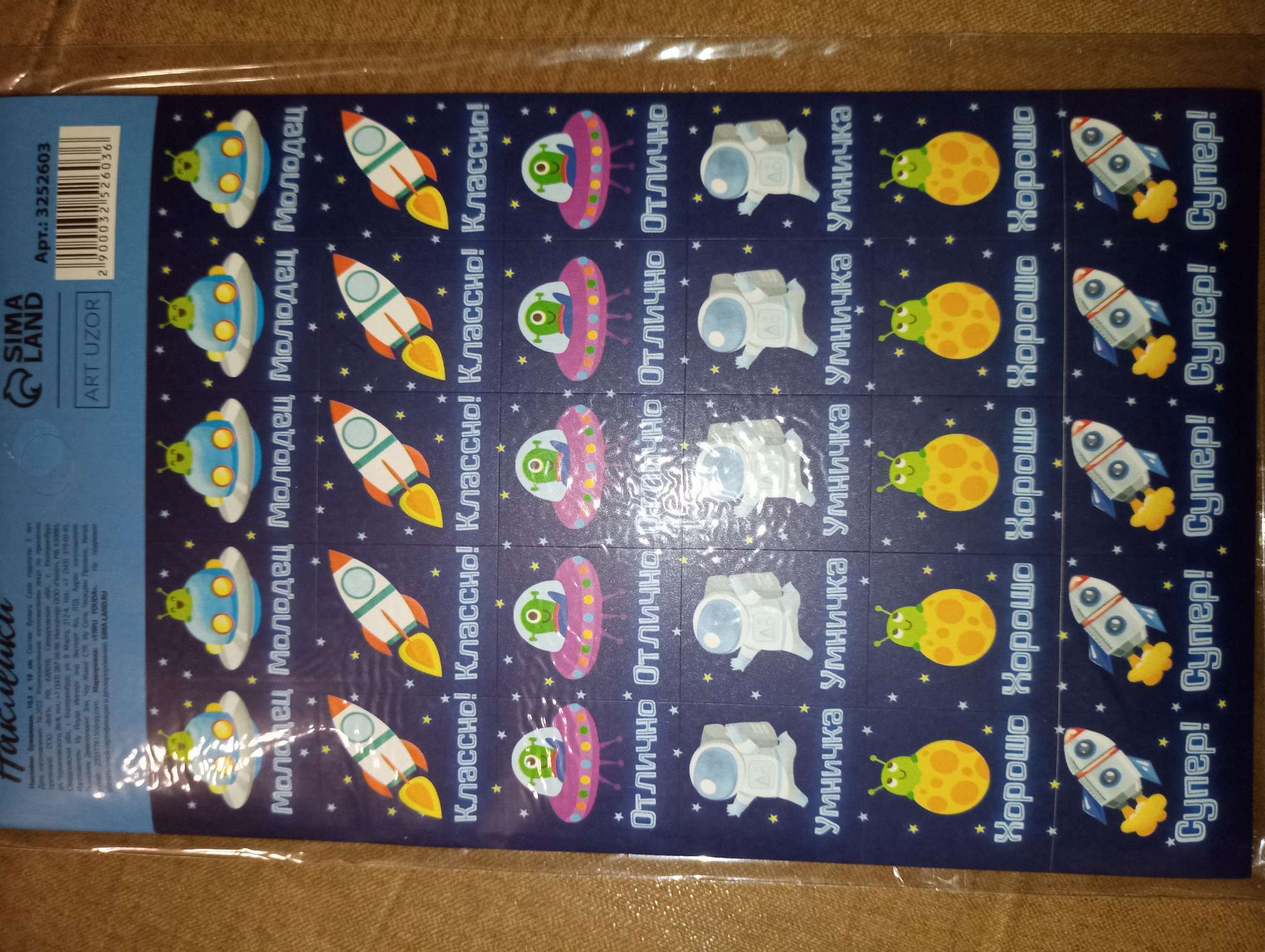 Фотография покупателя товара Бумажные наклейки оценки "Космос", 10,5 х 18 см - Фото 1