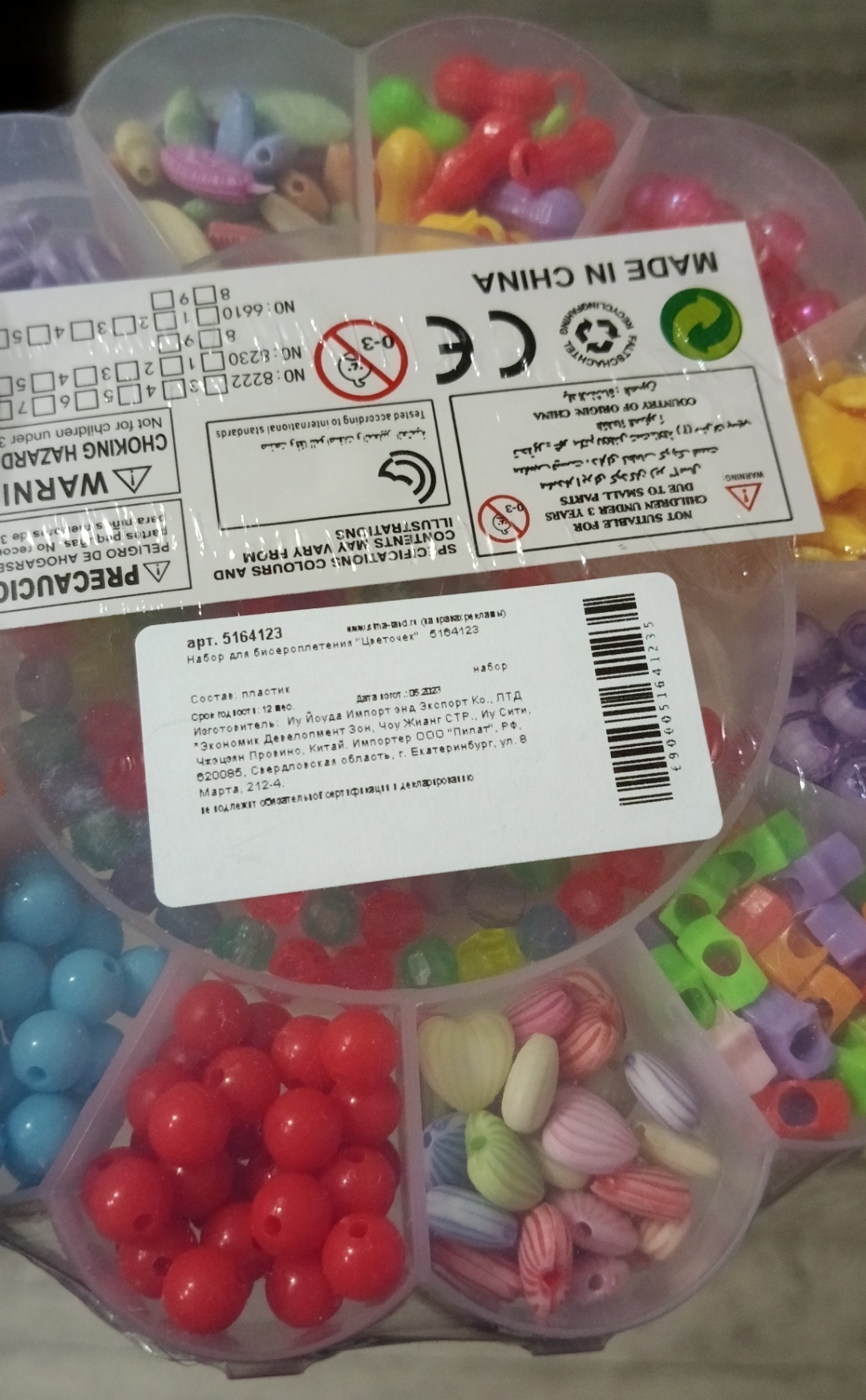 Фотография покупателя товара Набор для бисероплетения «Цветочек», в пластиковом контейнере, МИКС - Фото 2